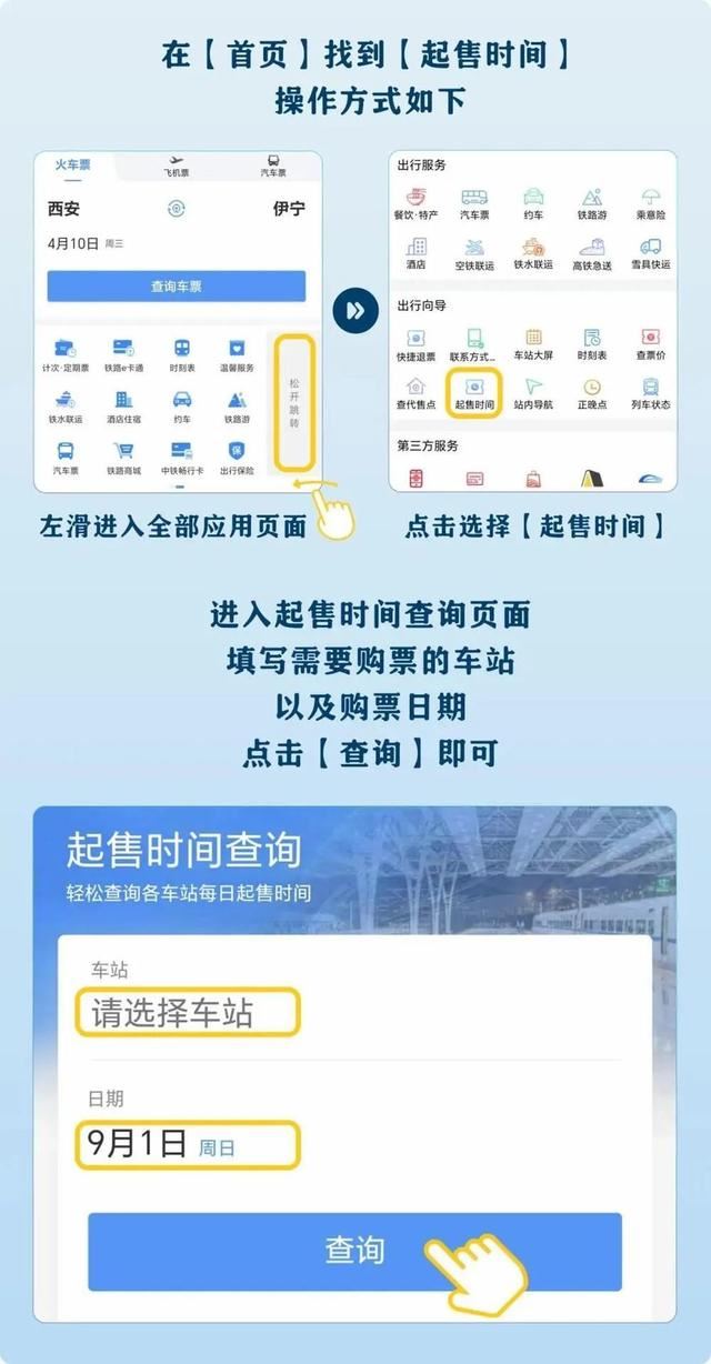 出行提醒!中秋假期火车票明日开售: 铁路12306发布购票指南 第3张