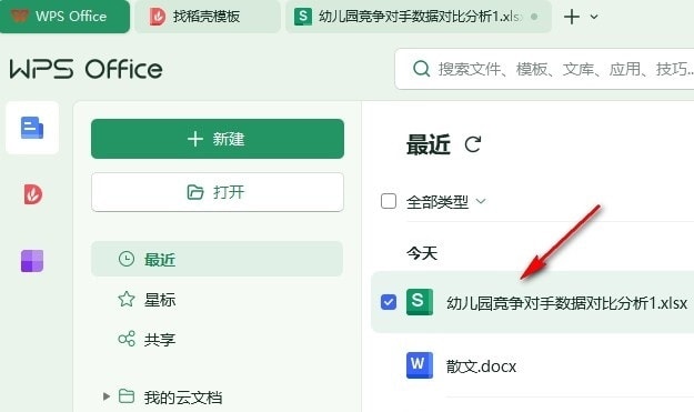 WPS表格数据如何链接到邮件 WPS表格数据链接到邮件的方法 第2张