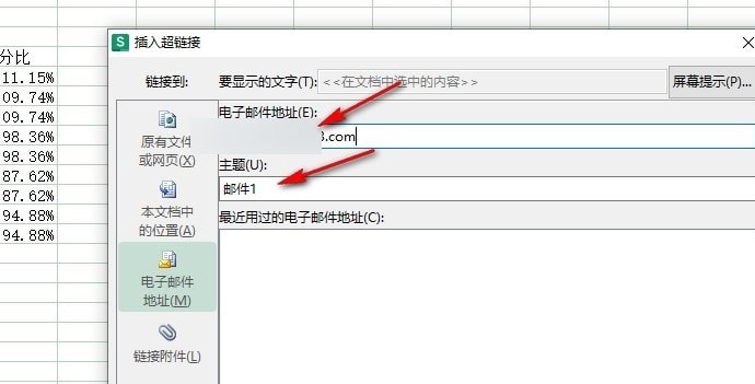 WPS表格数据如何链接到邮件 WPS表格数据链接到邮件的方法 第5张