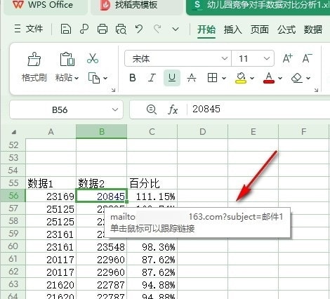 WPS表格数据如何链接到邮件 WPS表格数据链接到邮件的方法 第6张