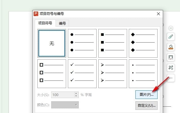 WPS幻灯片如何更换项目符号图片 WPS幻灯片更换项目符号图片的方法 第5张