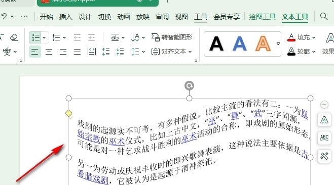 WPS幻灯片文字如何设置波浪形效果 WPS幻灯片文字设置波浪形效果的方法 第6张