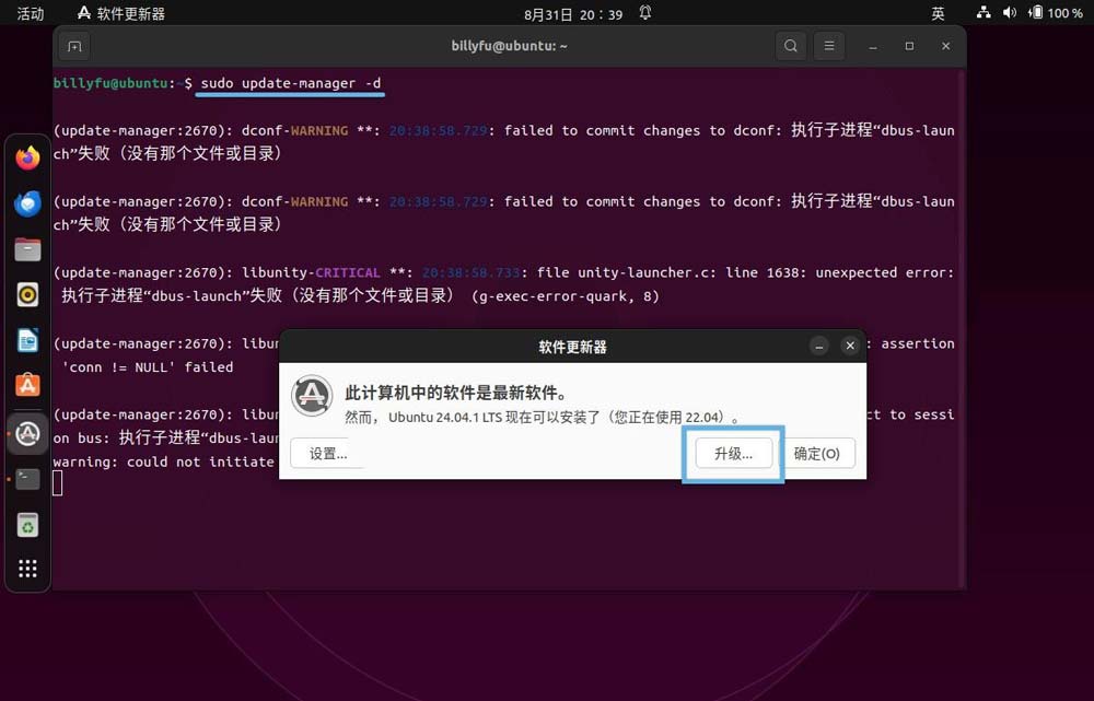 老用户如何就地升级到 Ubuntu 24.04 LTS 桌面版? 第4张