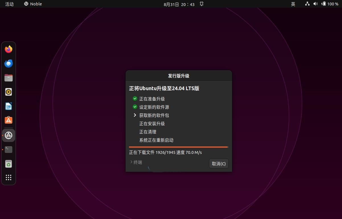 老用户如何就地升级到 Ubuntu 24.04 LTS 桌面版? 第6张