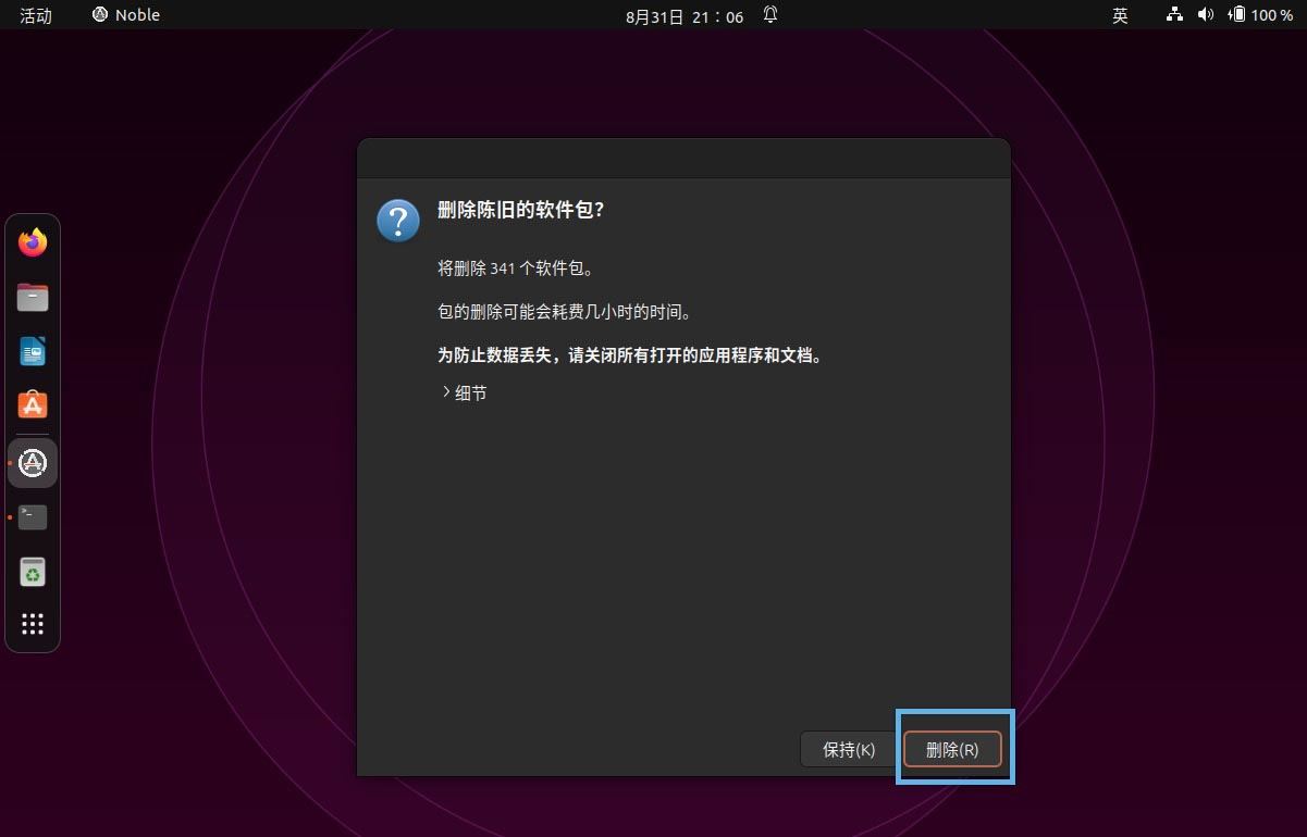 老用户如何就地升级到 Ubuntu 24.04 LTS 桌面版? 第8张