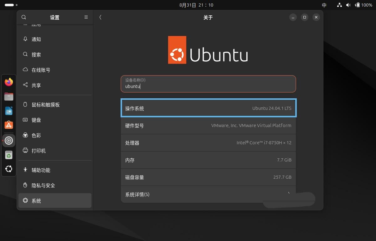 老用户如何就地升级到 Ubuntu 24.04 LTS 桌面版? 第10张