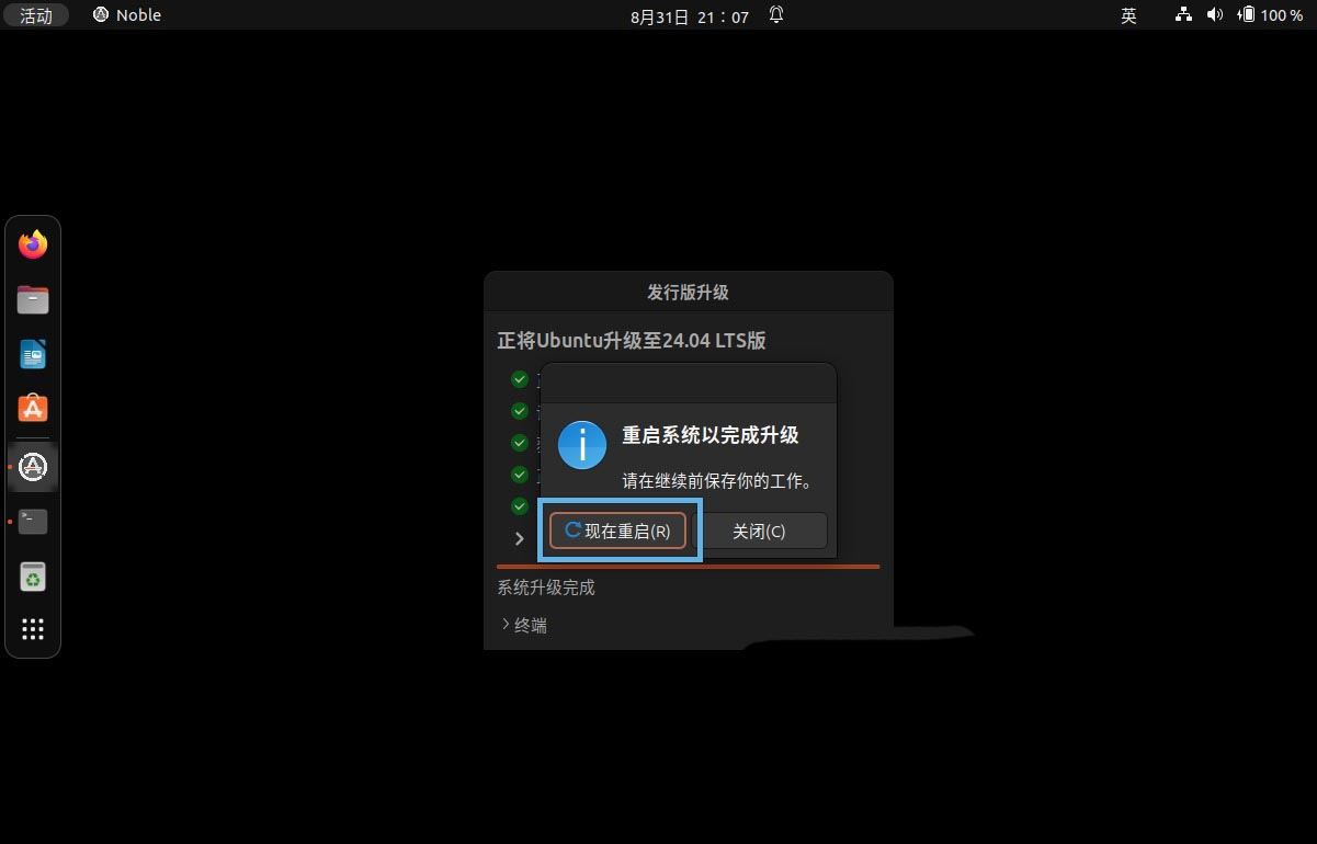 老用户如何就地升级到 Ubuntu 24.04 LTS 桌面版? 第9张