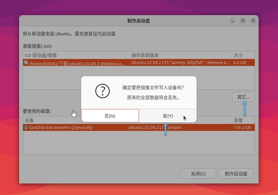 如何制作ubuntu启动盘? 3招教你轻松创建Ubuntu启动盘教程 第14张