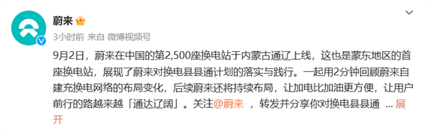 里程碑达成！蔚来国内第2500座换电站上线 已提供超5100万次换电服务 第1张