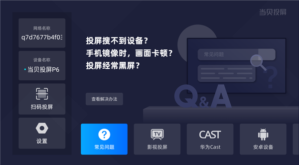 《开学第一课》怎么看 用当贝D6X Pro投影仪大屏看更护眼 第3张