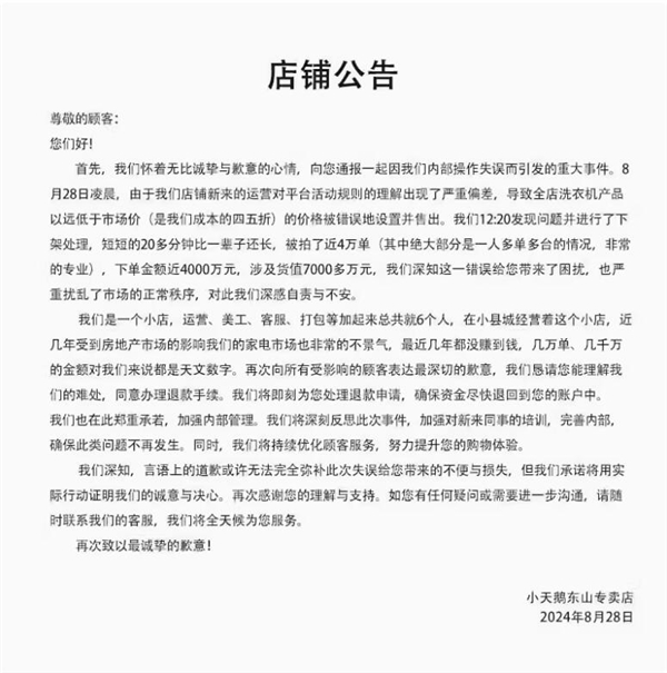 上热搜了！标错价格20分钟被薅7000万元 网友热议 第3张