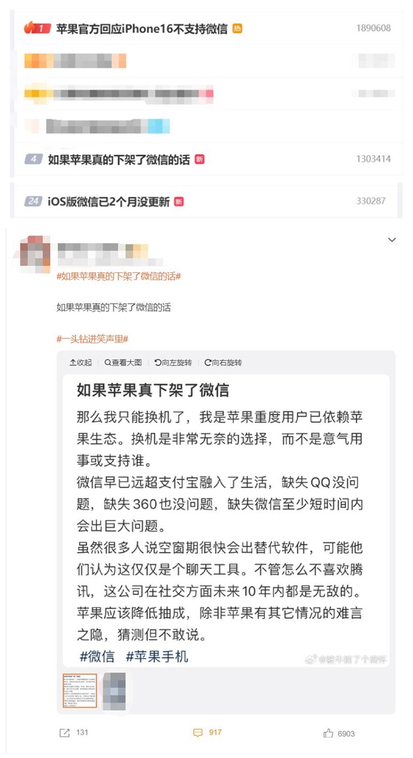 苹果微信霸占热搜！如果苹果真的下架了微信的话 网友：我只能换机 第2张