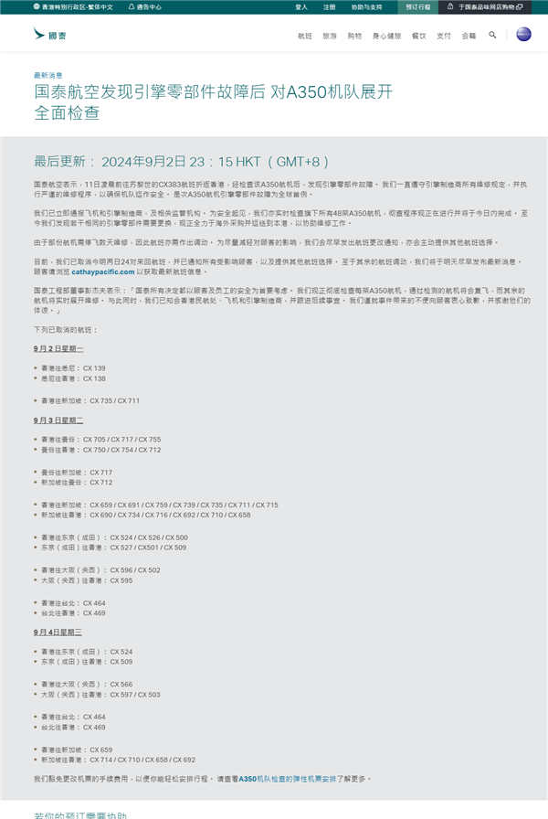 A350飞机引擎故障致航班折返！国泰航空通报：彻查48架航机 若干零部件要换 第2张