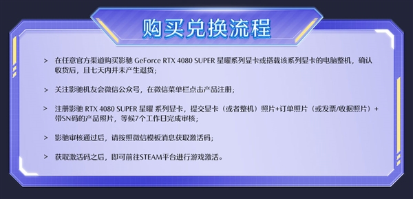 天命再启 星曜同行 购指定显卡送《黑神话：悟空》STEAM游戏码！ 第3张