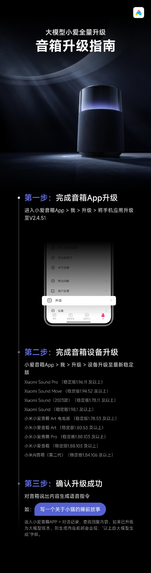 小米小爱音箱全量推送大模型小爱：升级方式一图看懂 第2张