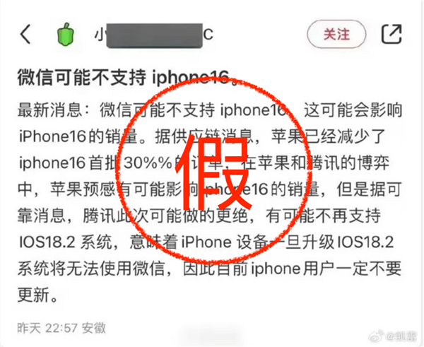 辟谣了！苹果官方否认微信不支持iPhone 16