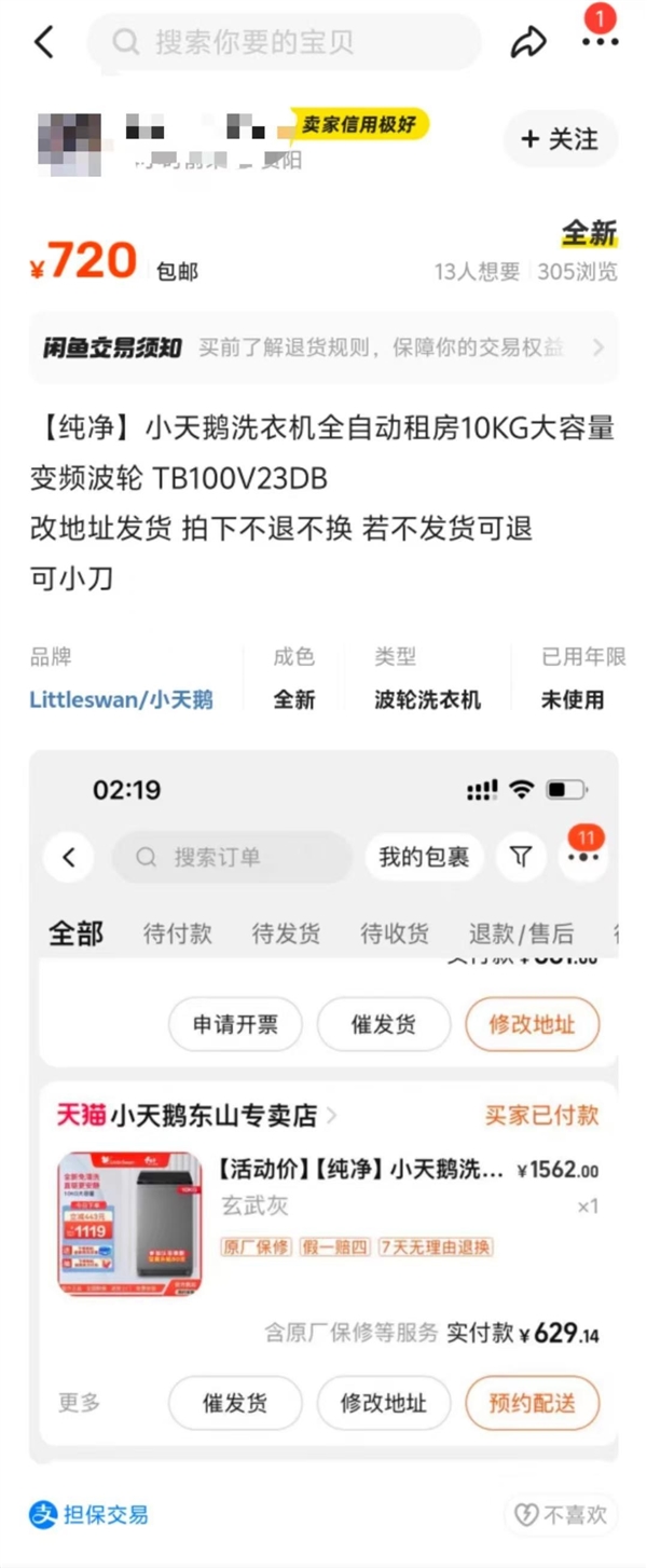 小天鹅洗衣机网店设错价格被薅7000万：市场监管局已介入 第3张