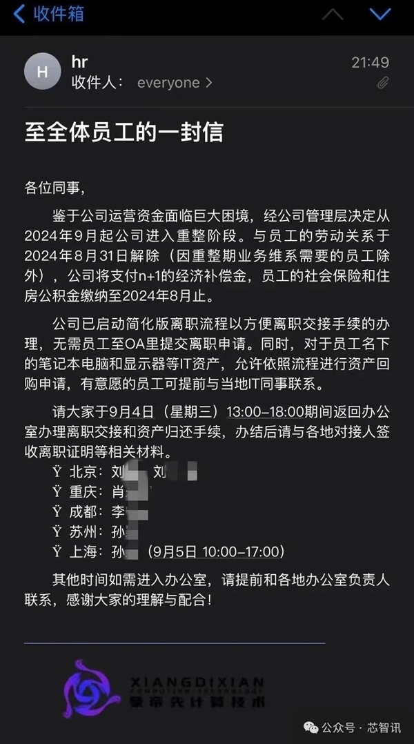 国产GPU厂商象帝先已开始裁员：补偿标准为N+1 第3张