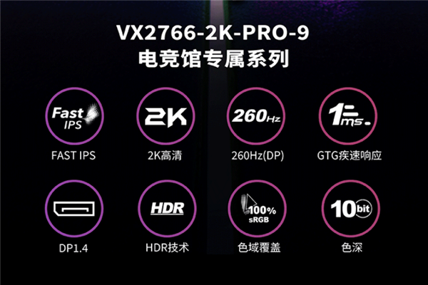 1999元 优派推出新款27寸显示器：2K 260Hz屏 第2张