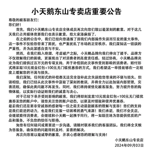 被薅7000万小天鹅洗衣机网店：承诺不关店 补偿红包+优惠券 第2张