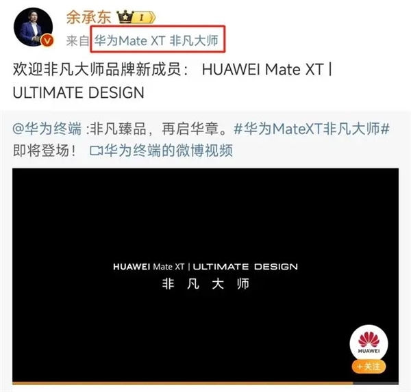 全球第一款三折叠屏！华为Mate XT屏幕供应商曝光 第4张