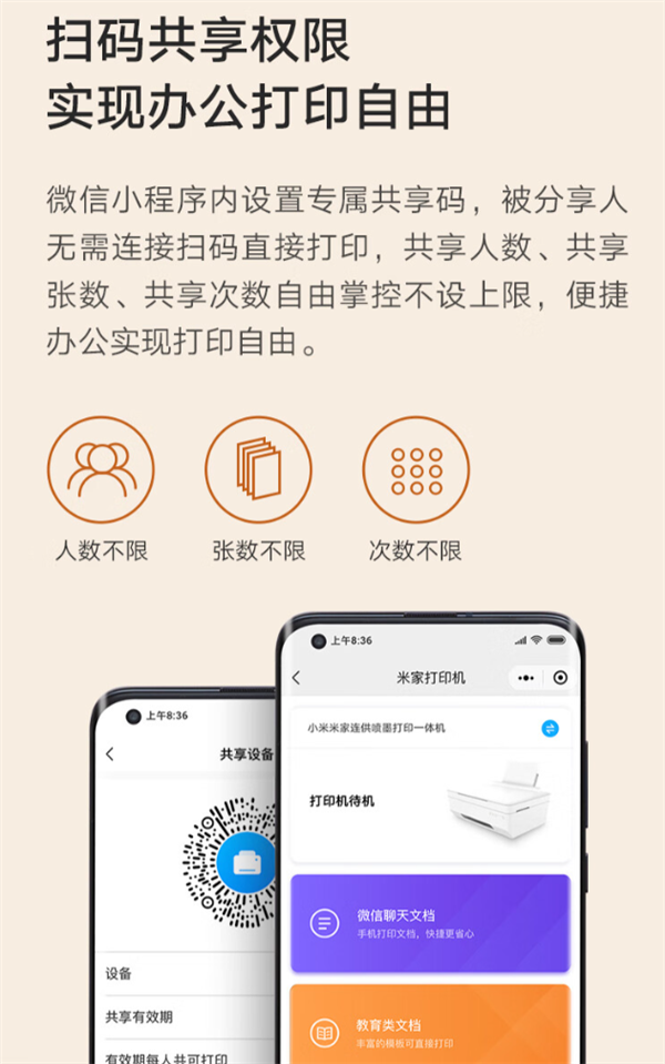 小米米家连供喷墨打印一体机新功能上线！轻松还原试卷 打印资料更高效 第3张