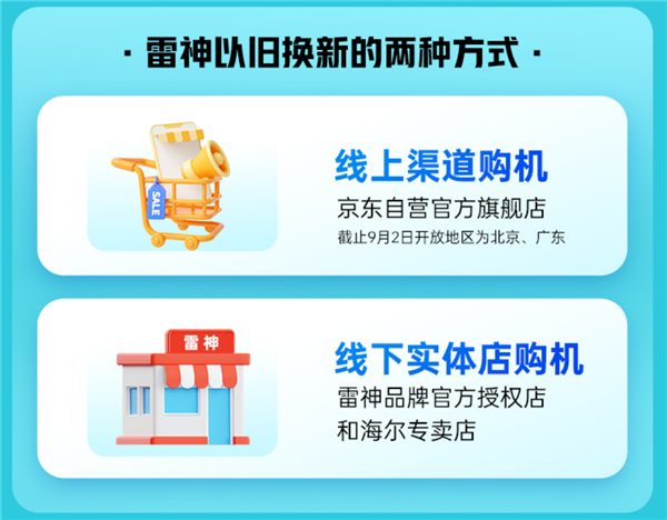 购雷神笔记本至高立减2000元，“以旧换新”政策再加码 第6张