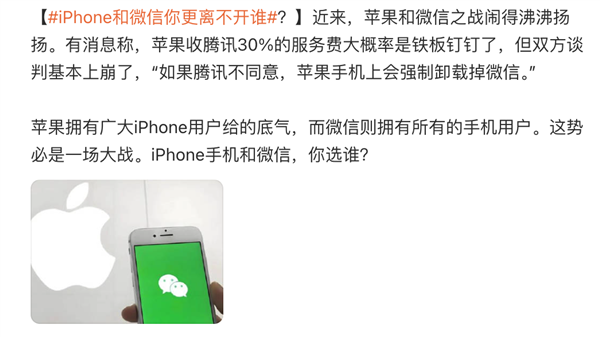 到底是谁在传 微信不支持iPhone了？！ 第2张