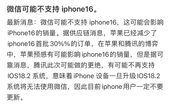 到底是谁在传 微信不支持iPhone了？！ 第3张