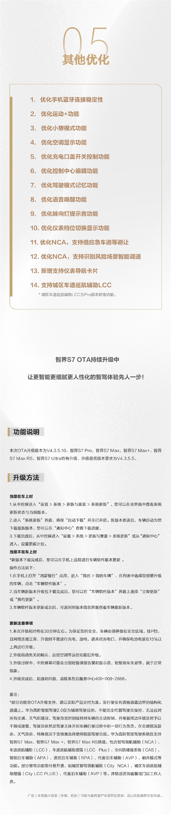 智界S7 OTA大升级：智驾更全面 机械车位也能自动停 第4张