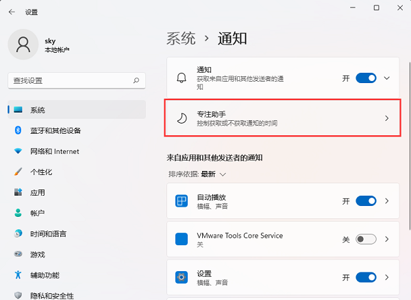 Win11玩游戏时怎么隐藏系统通知 Win11玩游戏设置隐藏系统通知方法 第4张