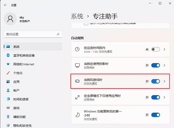 Win11玩游戏时怎么隐藏系统通知 Win11玩游戏设置隐藏系统通知方法 第5张