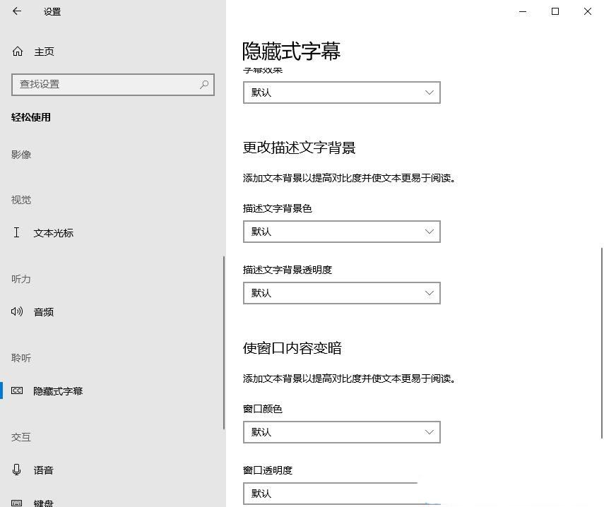 win10如何设置字幕效果? 电脑字幕效果的设置方法 第5张