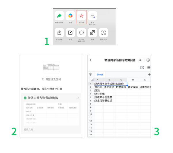 微信发图还有隐藏技巧！图片生成表格、提取文字你用过几个 第3张