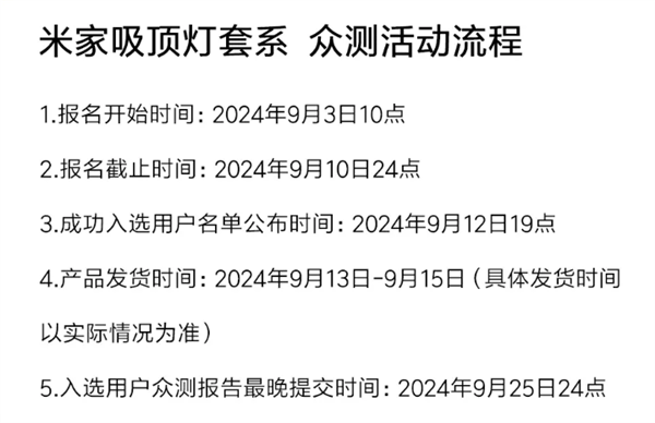 米家吸顶灯0元众测开启！定制全光谱灯珠 模拟真实太阳光照 第3张