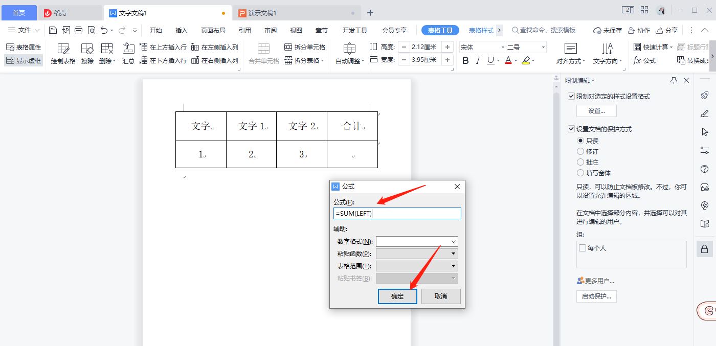 wps怎么自动求和? wps word表格里数据快速求和的教程 第5张