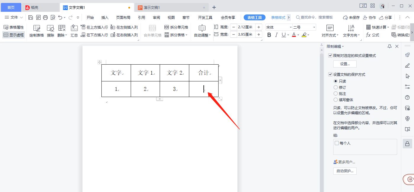 wps怎么自动求和? wps word表格里数据快速求和的教程 第3张