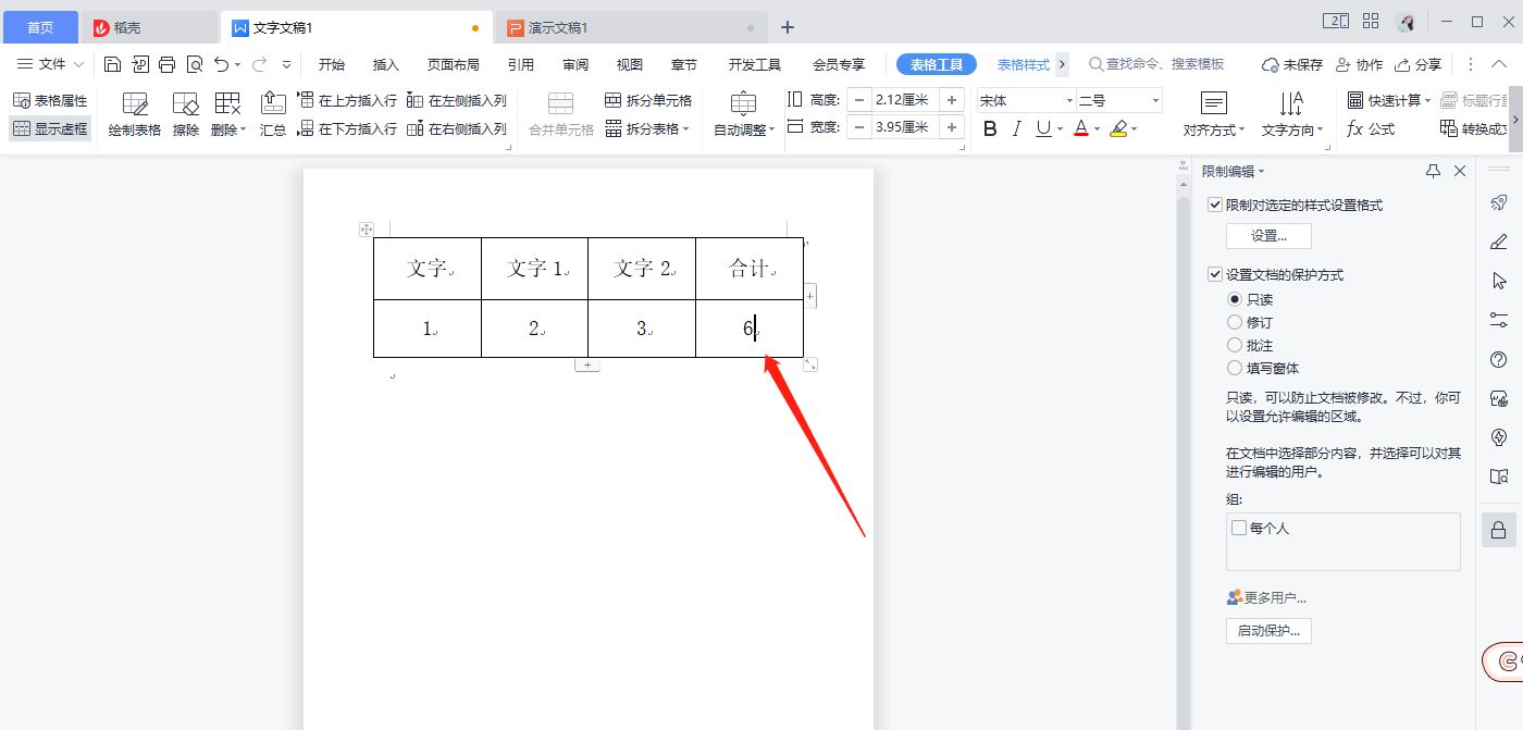 wps怎么自动求和? wps word表格里数据快速求和的教程 第6张