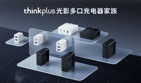 联想打造thinkplus光影系列多口快充：让多设备充电更加安全高效 第2张