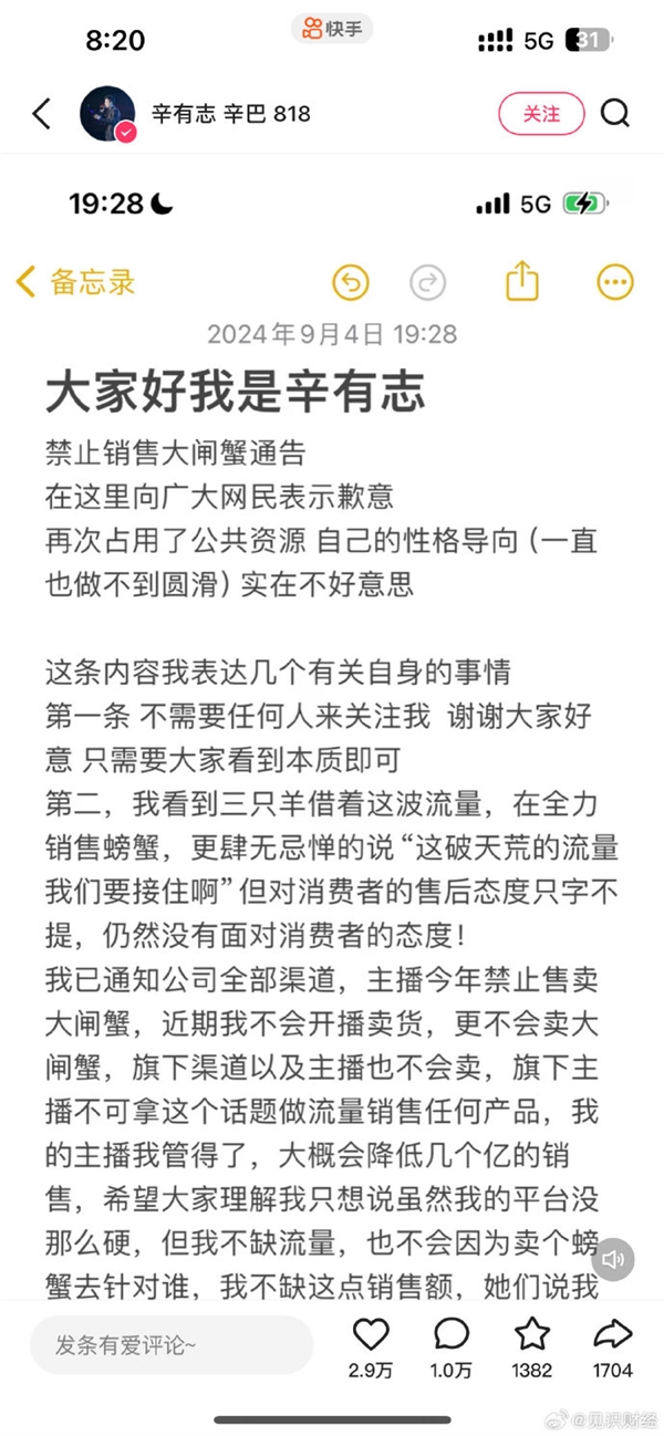 辛巴宣布今年不再卖大闸蟹：安排1亿元赔付三只羊消费者 第2张