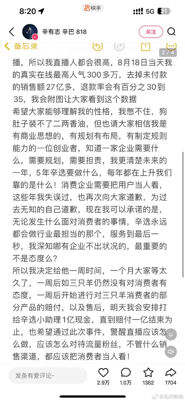 辛巴宣布今年不再卖大闸蟹：安排1亿元赔付三只羊消费者 第3张