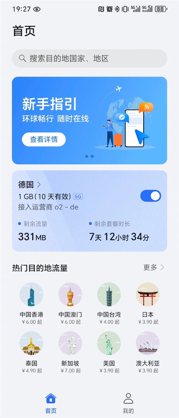 赵明力推荣耀环球旅行应用：出国无需换sim卡 德国流量1GB/19元 第2张