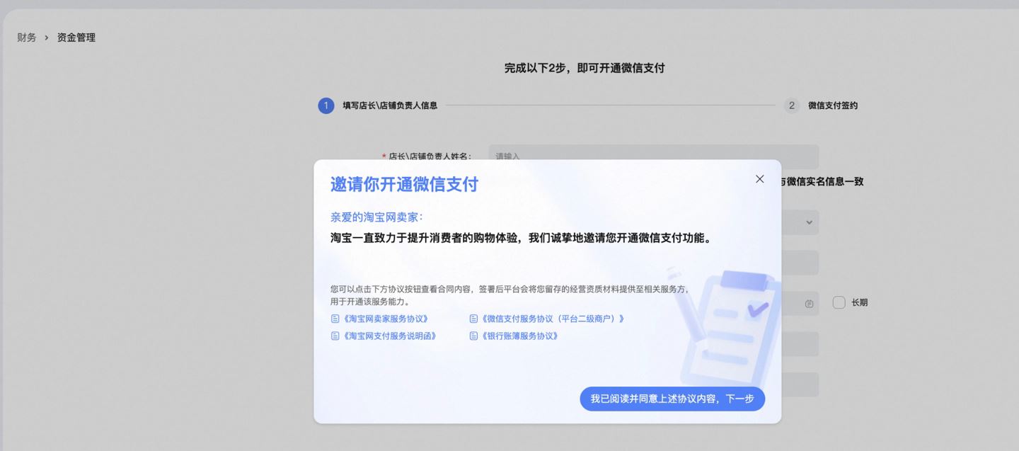 等了十年淘宝终于能用微信支付了! 一文看懂商家如何提现攻略 第2张