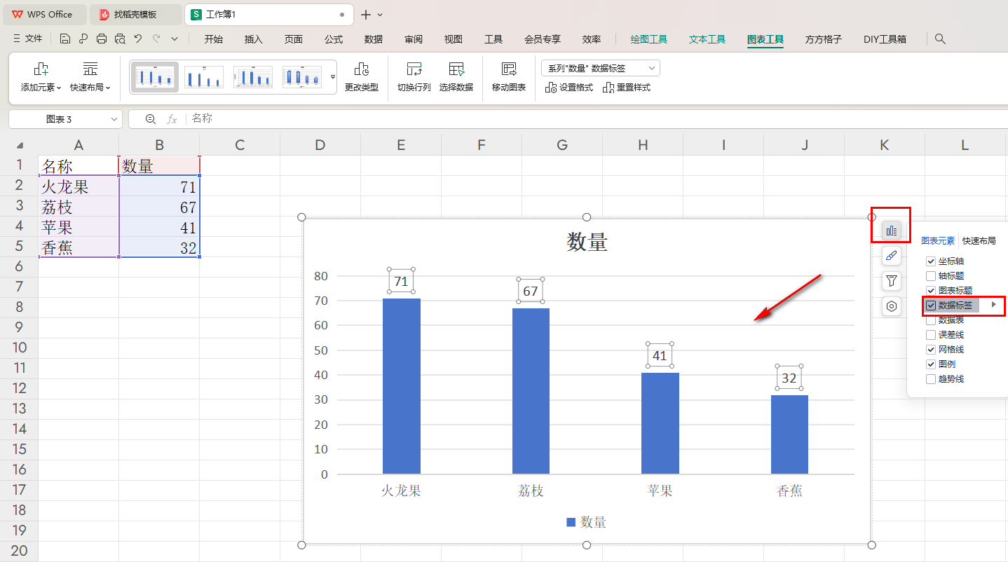 WPS如何设置数据标签在柱形图内部 WPS设置数据标签在柱形图内部的方法 第4张