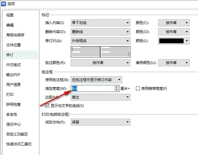 WPS文档如何更改批注框宽度 WPS文档更改批注框宽度的方法 第6张