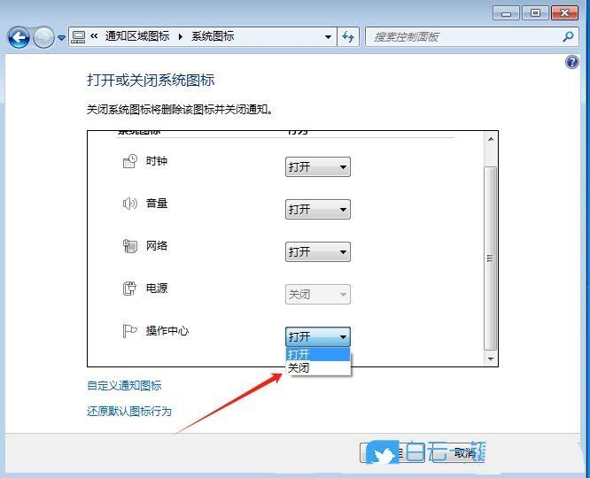 Win7操作中心怎么关闭? Win7关闭操作中心的教程 第5张