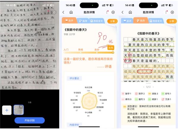 个性化写作辅导、AI作文批改、新课标同步学 小度AI老师助力开学季 第2张