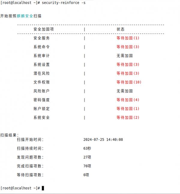 安全无死角 国产操作系统新守护：全方位加固工具解析 第6张