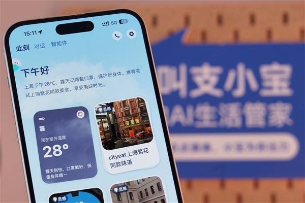 支付宝正式发布AI独立App支小宝！动动嘴就能用、说句话就能办 第4张