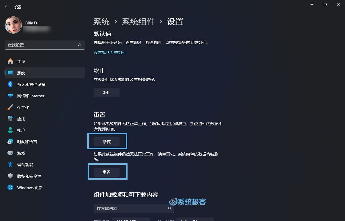 轻松重装Win11的设置应用的两种实用方法 第3张